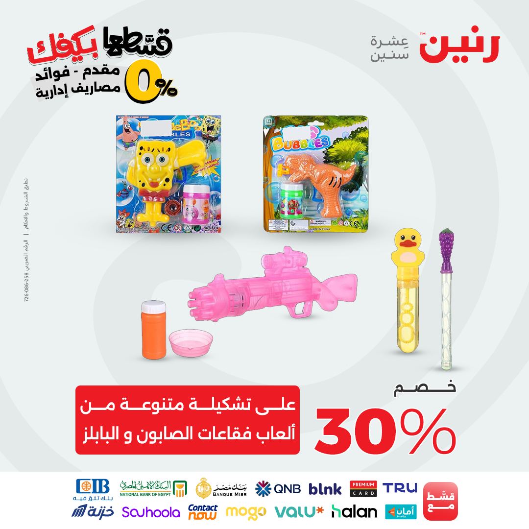 raneen offers from 9sep to 4sep 2025 عروض رنين من 9 سبتمبر حتى 4 سبتمبر 2025 صفحة رقم 153